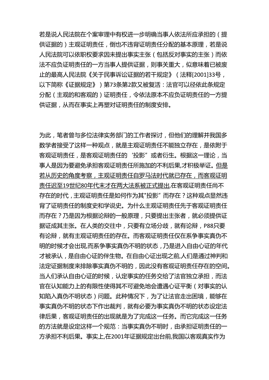 人民法院依职权分配主观证明责任的依据与限制.docx_第3页