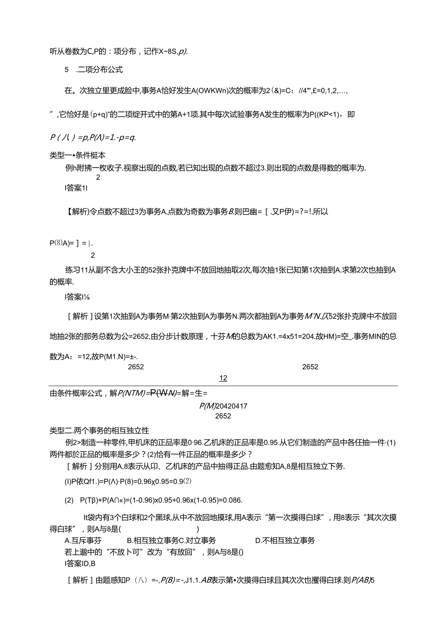 人教版高数选修2-3第二章2.2二项分布及其应用（教师版）.docx_第2页