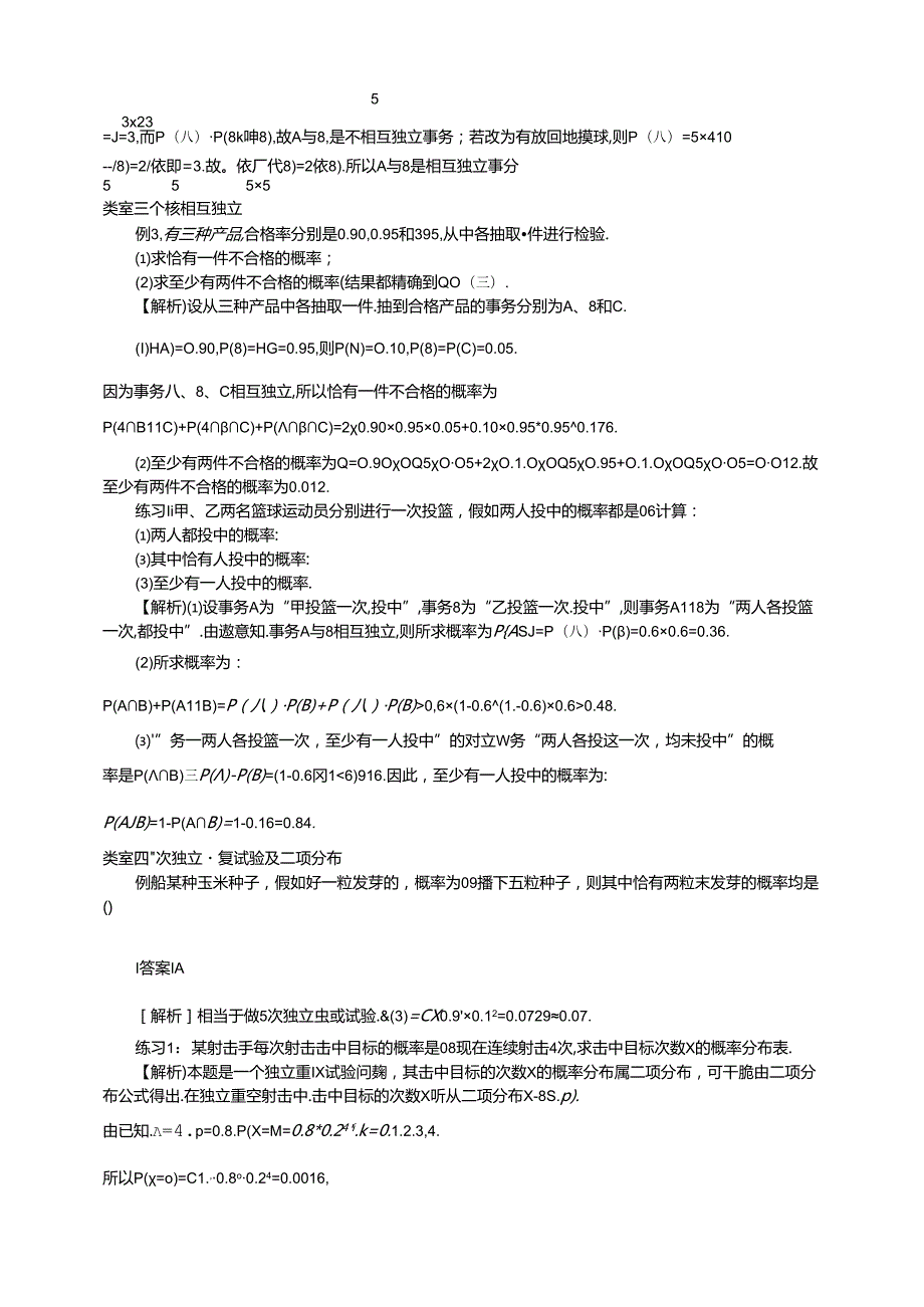 人教版高数选修2-3第二章2.2二项分布及其应用（教师版）.docx_第3页