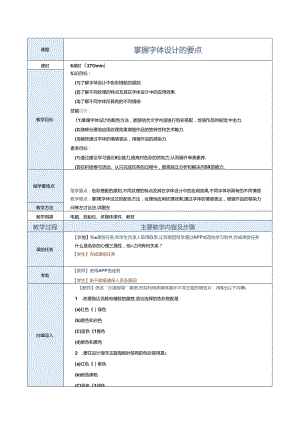 《字体创意设计》教案 项目二 掌握字体设计的要点.docx