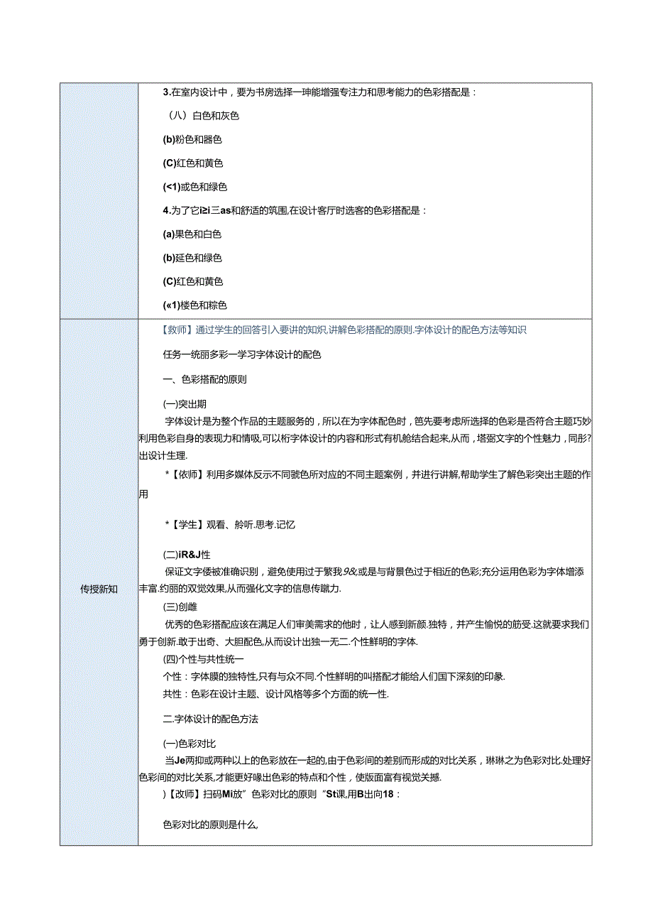 《字体创意设计》教案 项目二 掌握字体设计的要点.docx_第2页