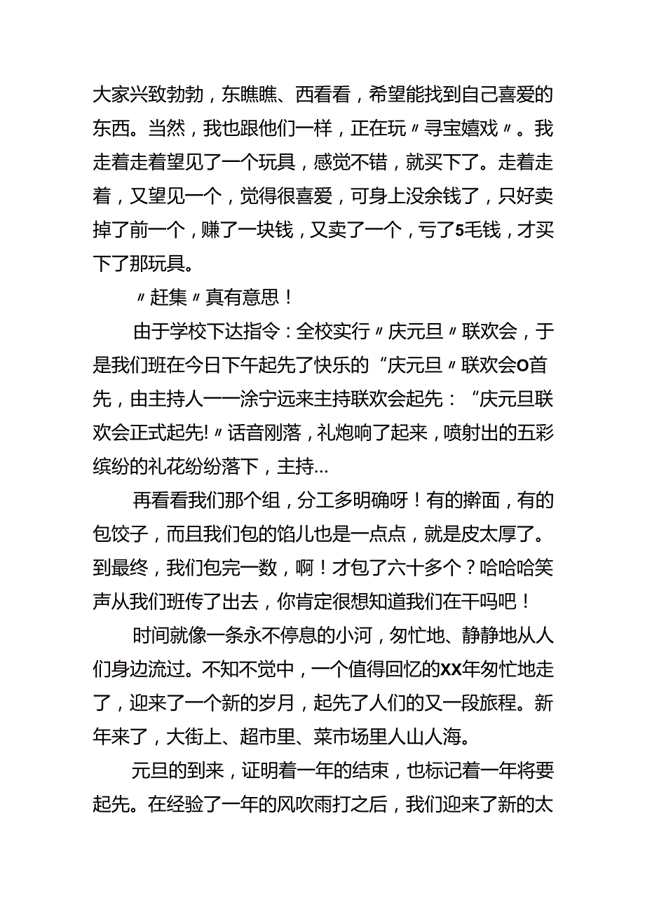 元旦作文汇总10篇.docx_第3页