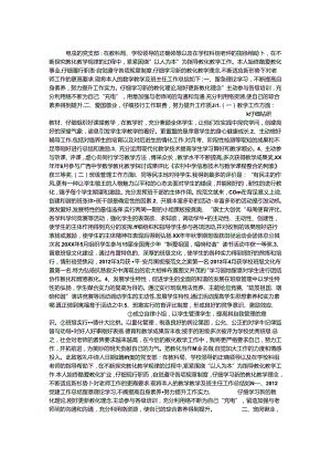 优秀教师积极分子入党申请书范文 2篇.docx