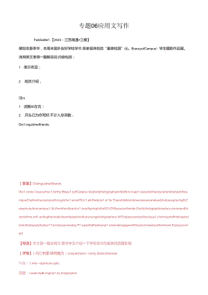 专题06应用写作（解析版）.docx