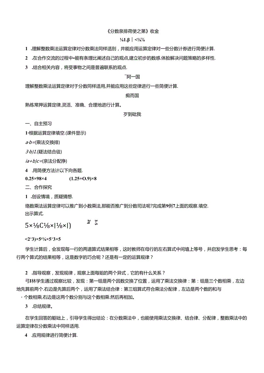 《分数乘法简便运算》教案.docx