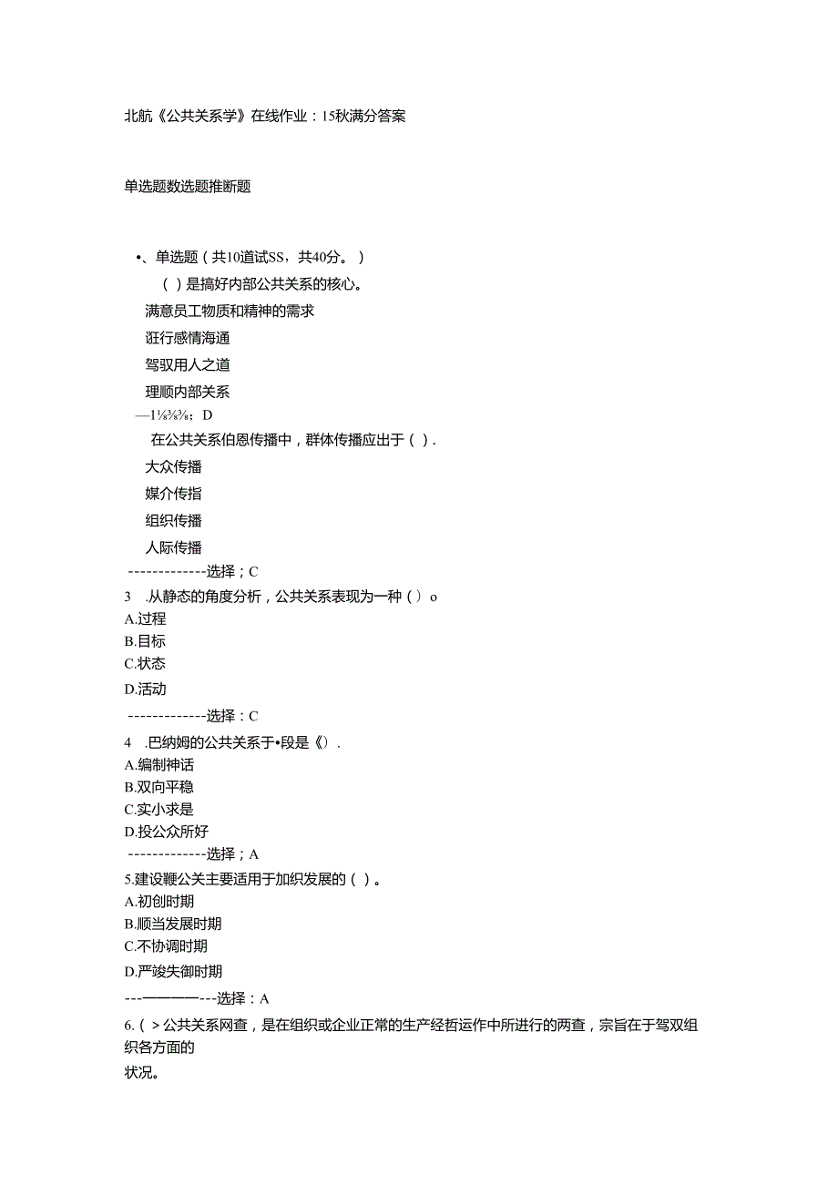 免费在线作业答案北航《公共关系学》在线作业二15秋满分-答案.docx_第1页