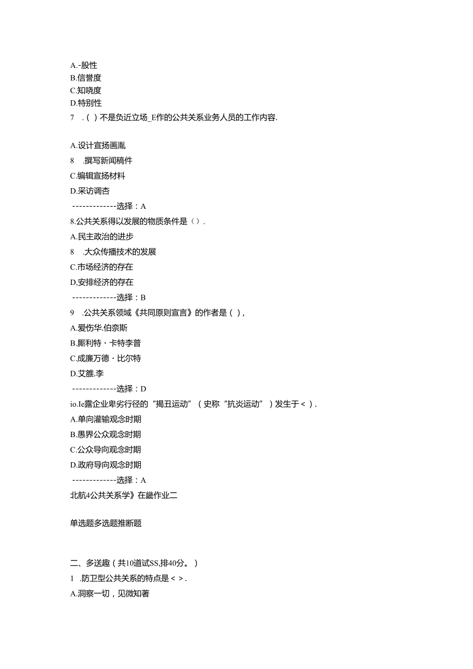 免费在线作业答案北航《公共关系学》在线作业二15秋满分-答案.docx_第2页