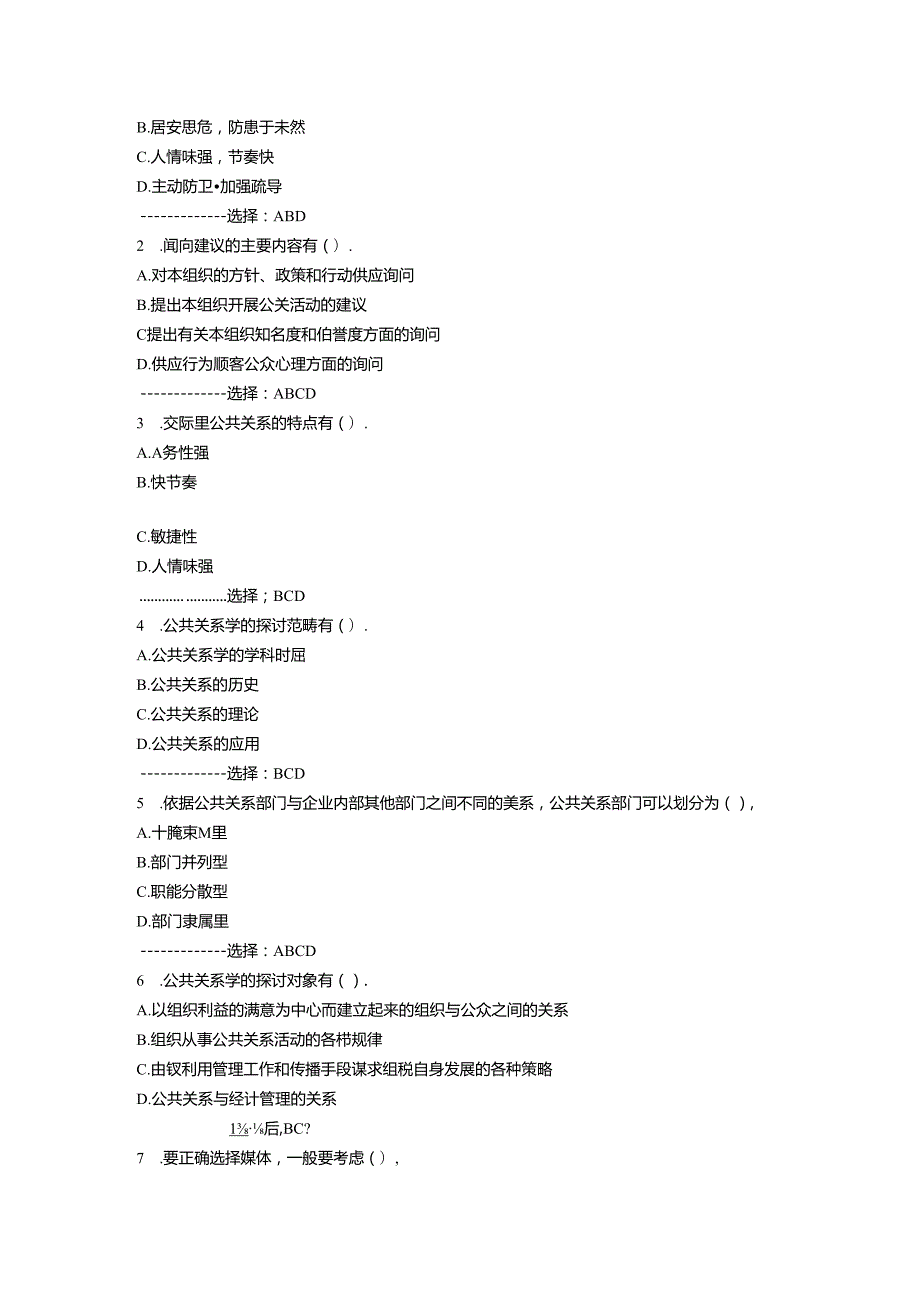 免费在线作业答案北航《公共关系学》在线作业二15秋满分-答案.docx_第3页