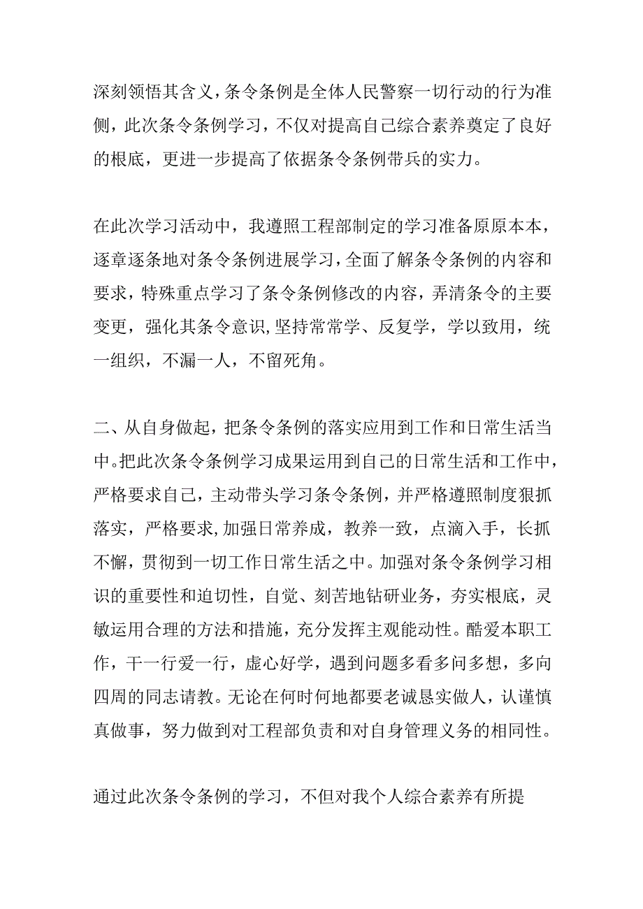 人民警察内务条令心得体会范文(通用3篇).docx_第2页