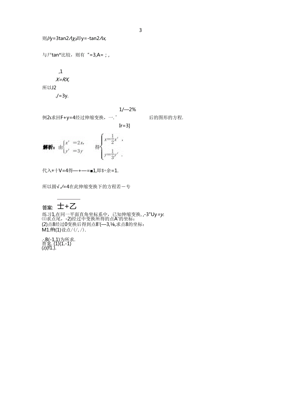 人教版高数选修4-4第1讲：坐标系（教师版）.docx_第3页