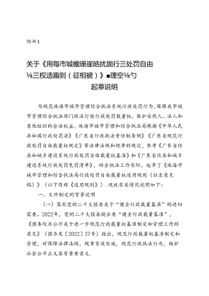 《珠海市城市管理和综合执法局行政处罚自由裁量权适用规则（征求意见稿）》及其配套文件的起草说明.docx