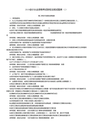 XXXX会计从业资格考试财经法规试题2.docx