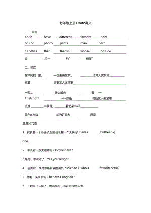 仁爱版 七年级上册 unit2 讲义 （无答案）.docx