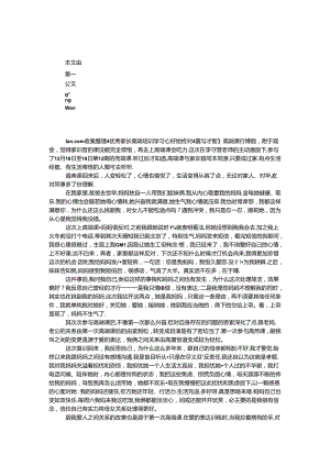 优秀家长高端培训学习心得.docx