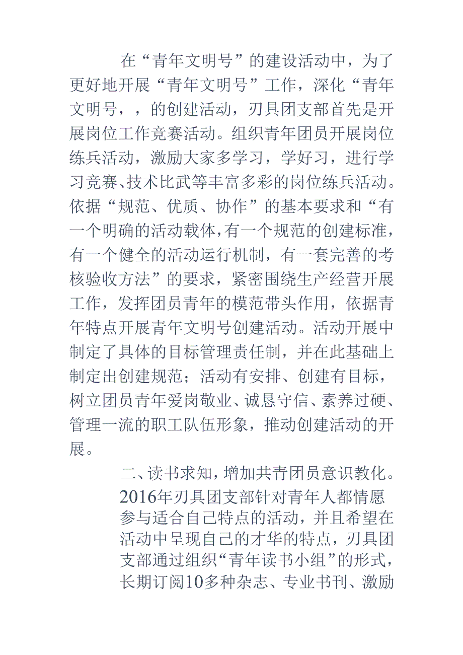 优秀团支部事迹材料-公司优秀团支部事迹材料.docx_第2页