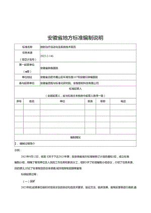 《放射治疗自动勾画系统技术规范》编制说明.docx