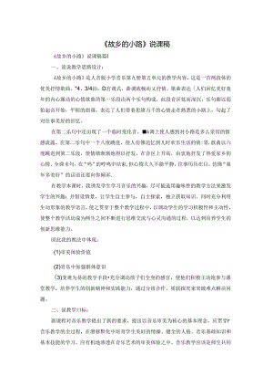 《故乡的小路》说课稿.docx