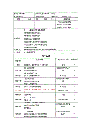 《通信工程制图与勘察设计》 教学设计 任务7 基站示意图绘制(4课时).docx