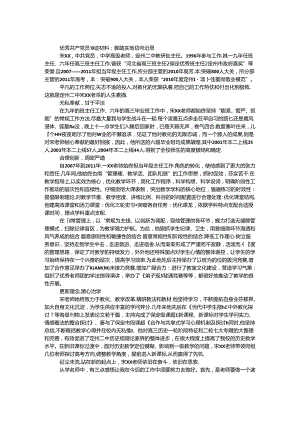 优秀共产党员事迹材料：脚踏实地 切问近思.docx