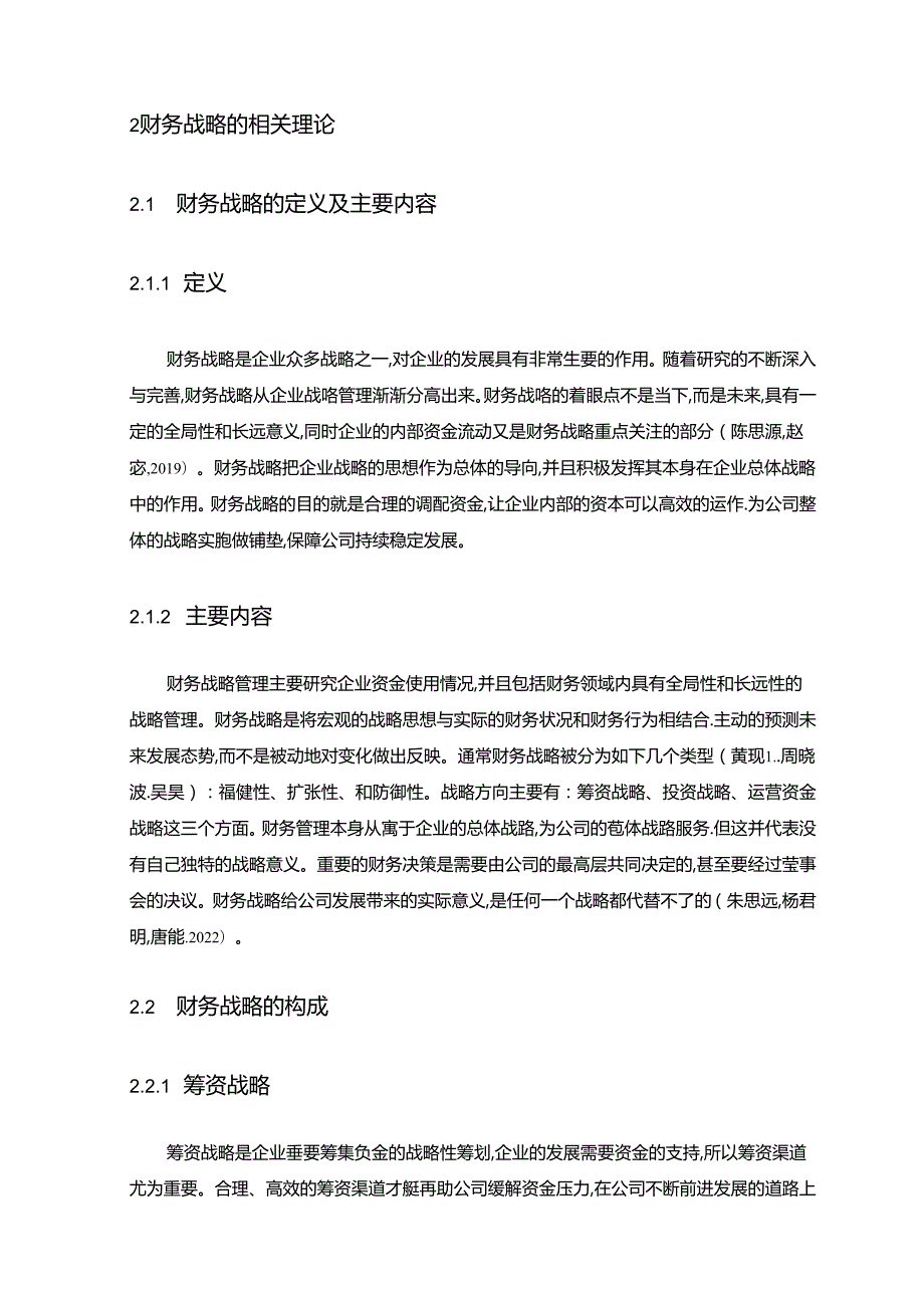 【《长虹美菱财务战略存在的问题及完善对策研究》11000字】.docx_第3页