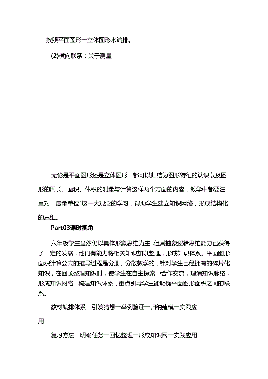 《平面图形的面积复习课》结构化教材解读.docx_第3页