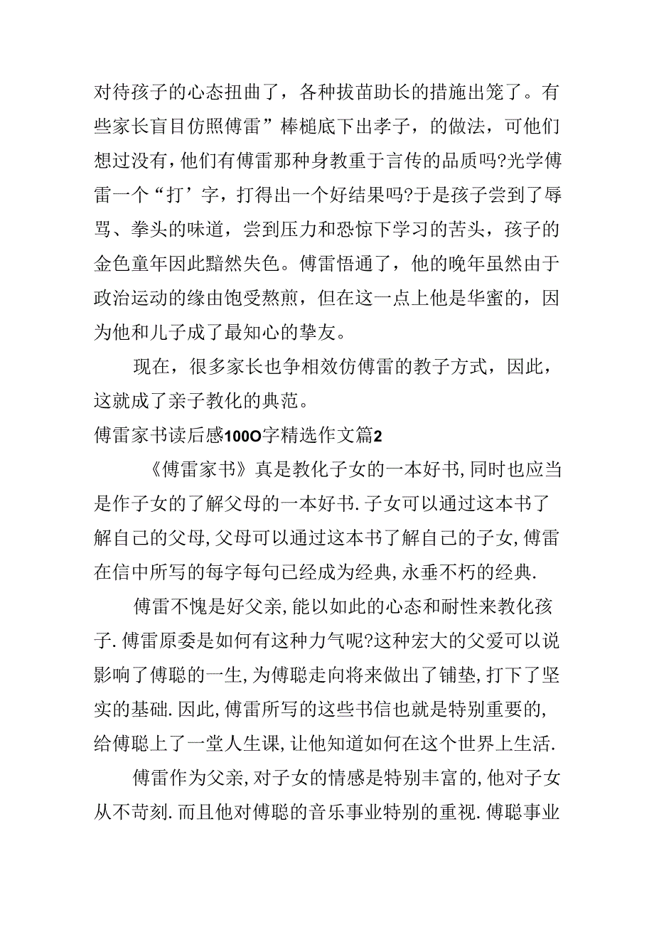 傅雷家书读后感1000字精选作文.docx_第2页