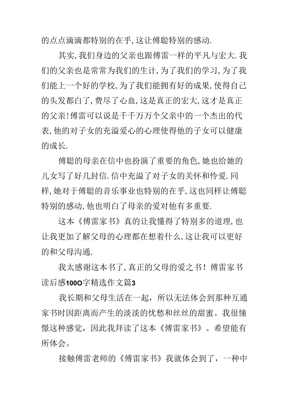 傅雷家书读后感1000字精选作文.docx_第3页