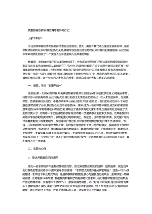 优秀教师代表演讲稿_0.docx