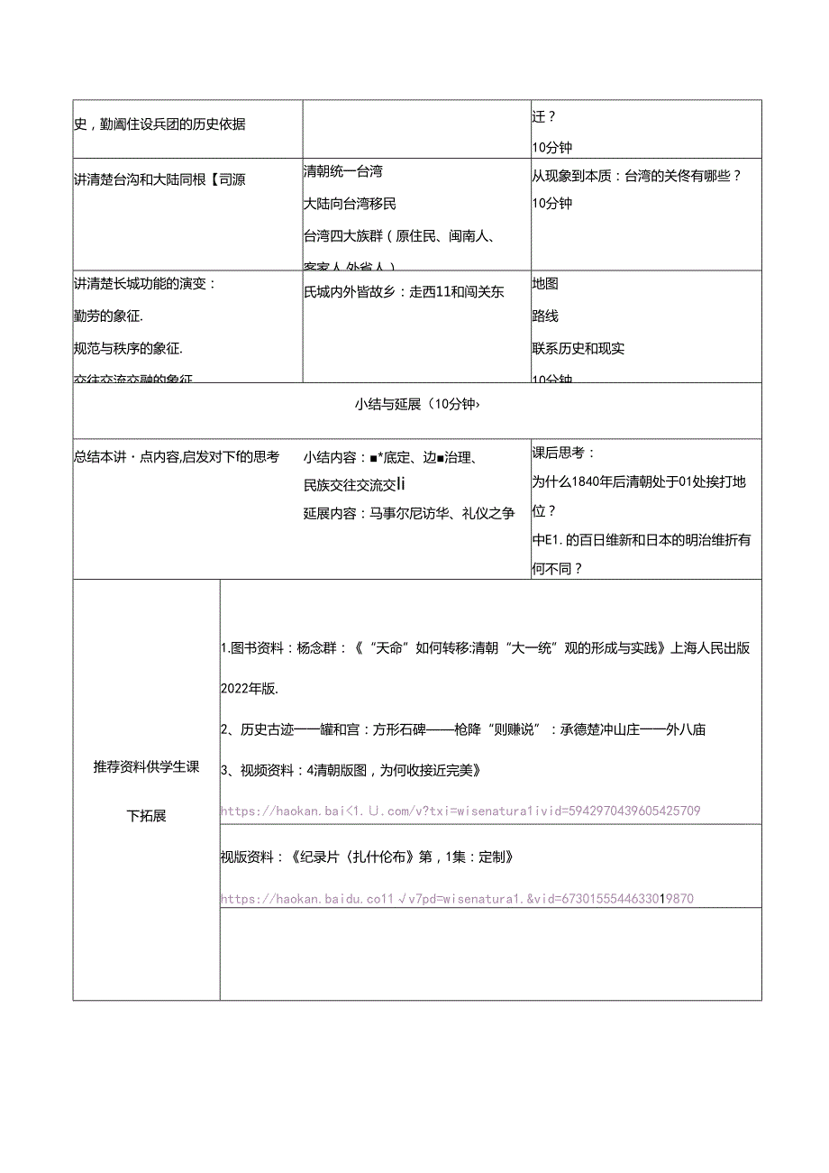 中华民族共同体概论教案11第十一讲 中华一家与中华民族格局底定（清前中期）教案.docx_第3页