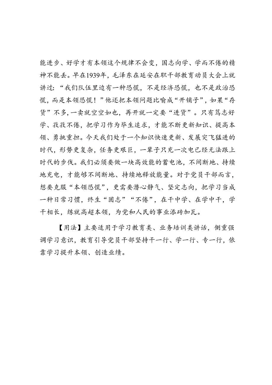 公文写作：【写材料用典】学之广在于不倦不倦在于固志.docx_第2页