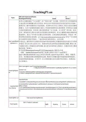 人教版（2019）选择性必修 第四册Unit 1 Science and Fiction Reading and Thinking 教案（表格式）.docx