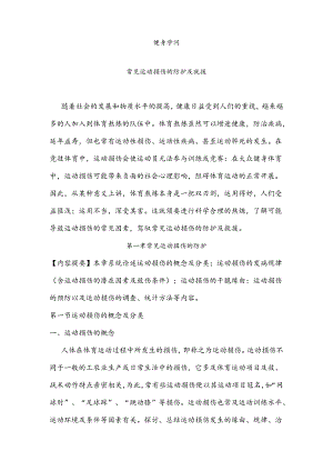 健身知识运动损伤的防护与救护.docx