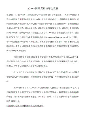 XXXX中国融资租赁年会资料.docx