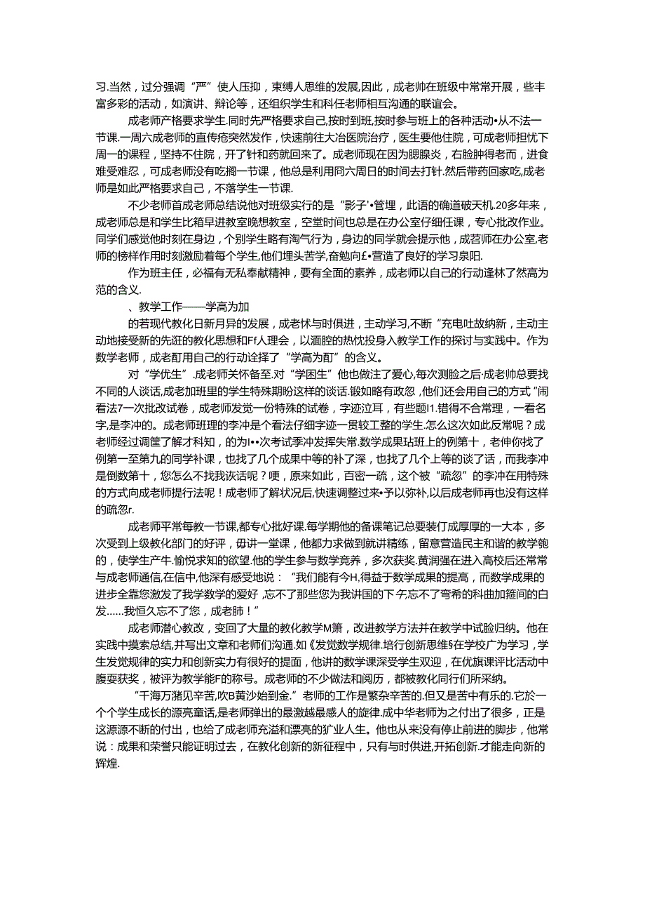 优秀教师事迹材料：情系教坛 乐于耕耘.docx_第2页