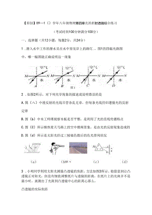 光的折射透镜 综合练习.docx