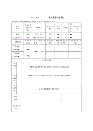 教师教学任务书.docx