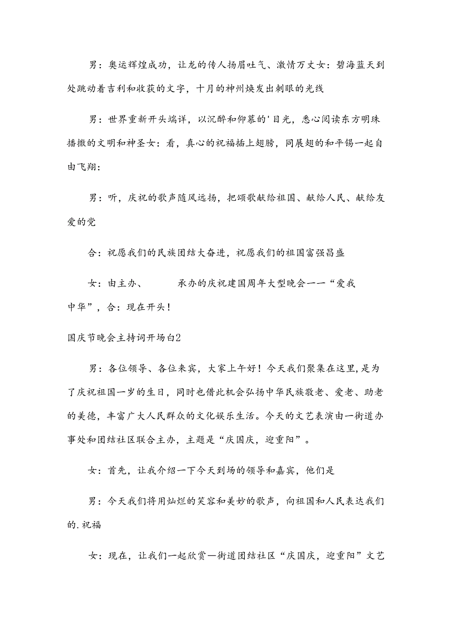 国庆节晚会主持词开场白.docx_第2页