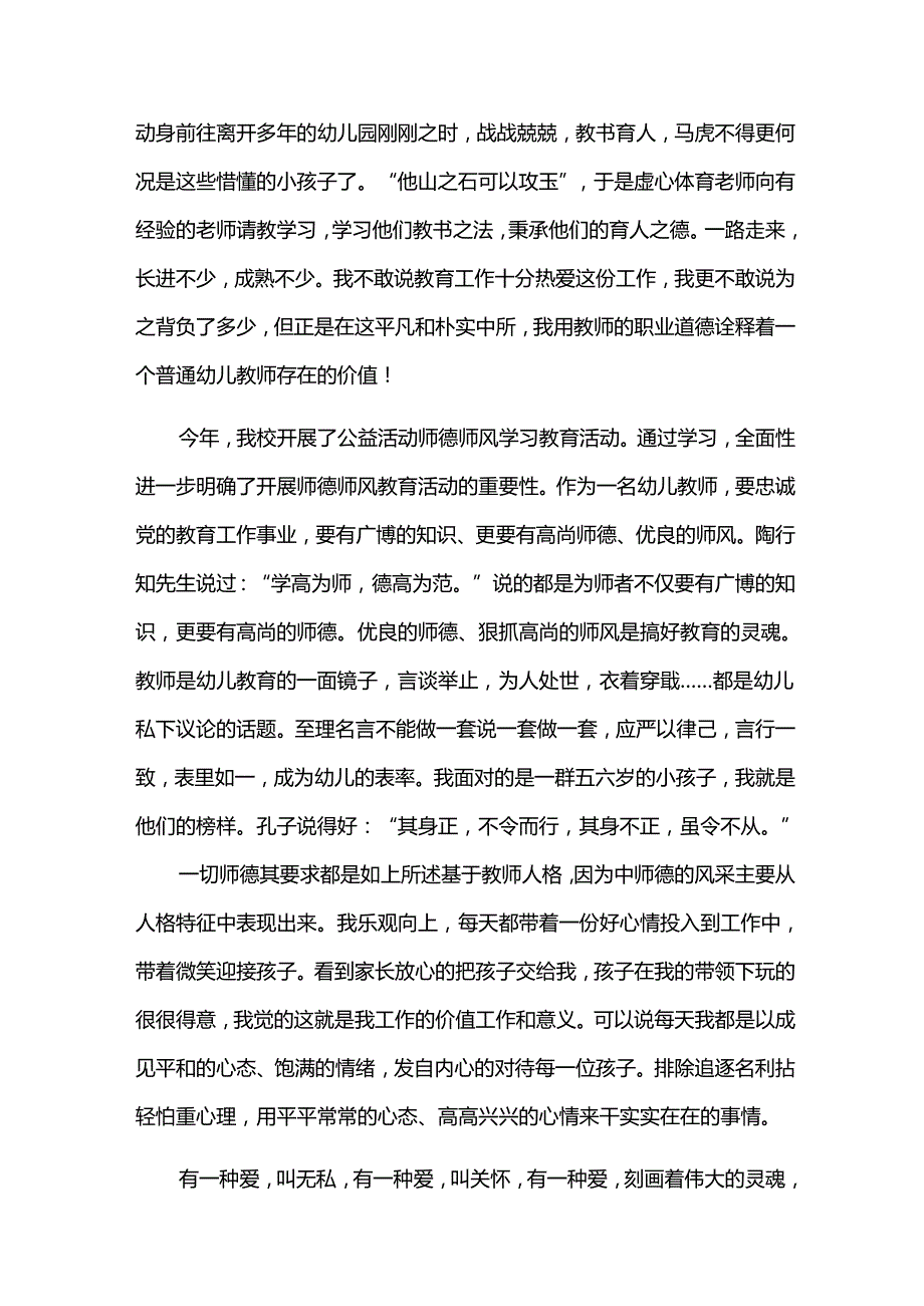 幼儿园师德师风工作总结15篇（热）.docx_第3页