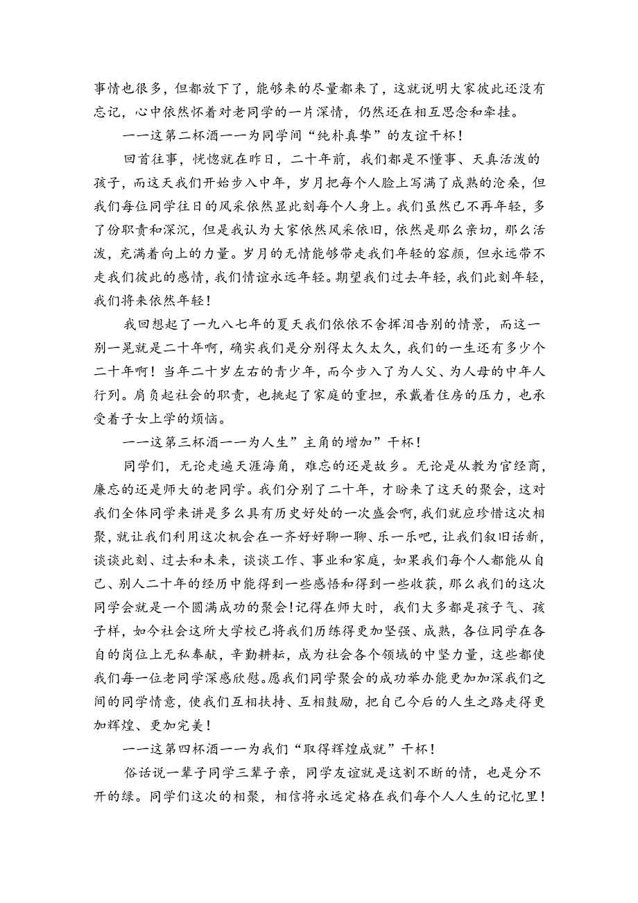 感人的同学会发言2023-2024年.docx_第2页