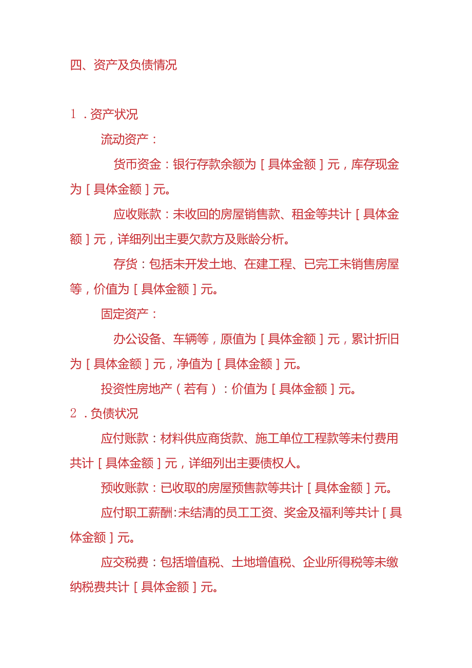 记账实操-地产公司清算报告模板.docx_第2页