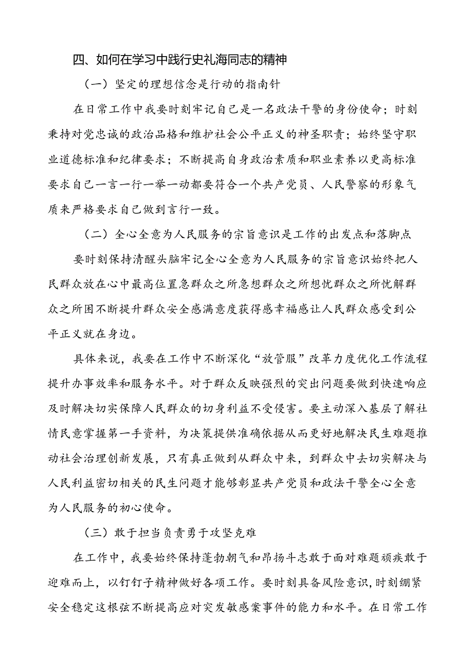 2024年政法干部学习史礼海同志先进事迹心得体会.docx_第3页