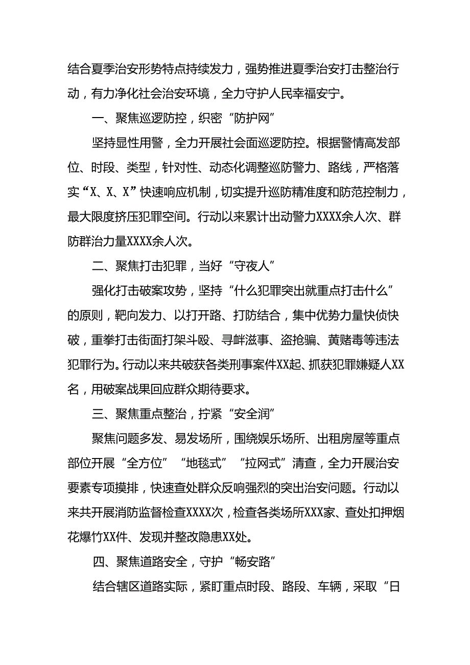 派出所扎实推进2024年夏季治安打击整治行动走深走实的情况报告十四篇.docx_第3页