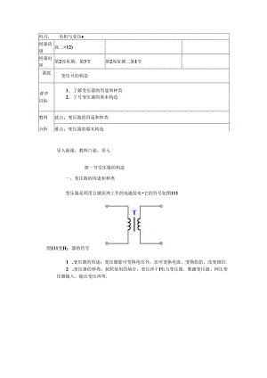 电机与变压器教案 .docx