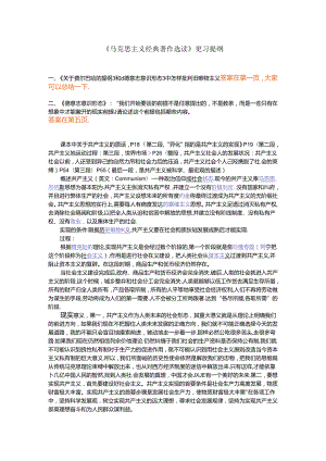 《马克思主义经典著作选读》复习提纲.docx