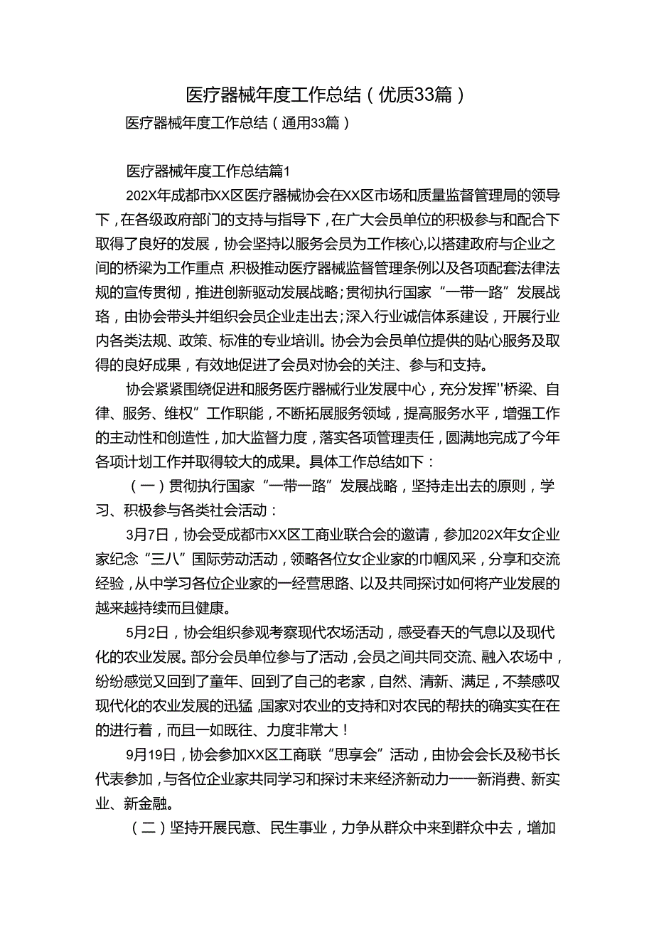 医疗器械年度工作总结（优质33篇）.docx_第1页