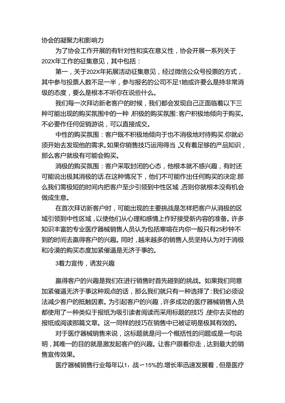 医疗器械年度工作总结（优质33篇）.docx_第2页