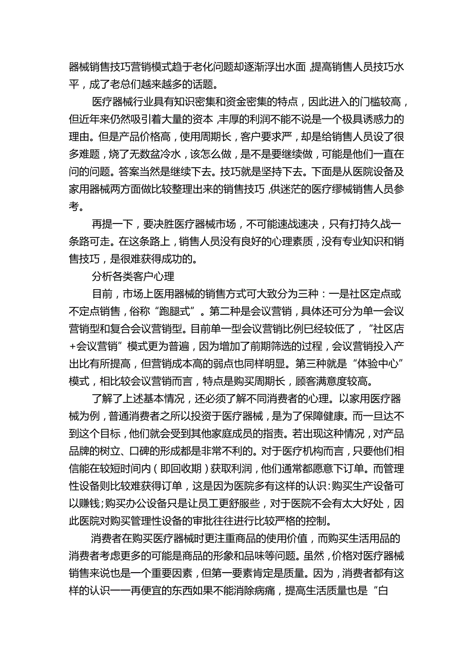 医疗器械年度工作总结（优质33篇）.docx_第3页