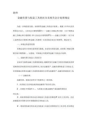 金融负债与权益工具的区分及相关会计处理规定.docx