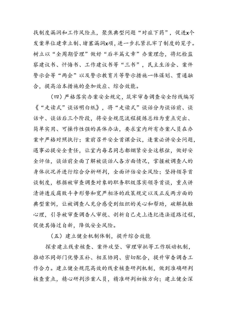 纪委审查调查室半年工作总结.docx_第2页