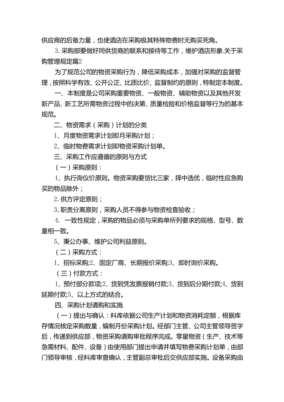 关于采购管理规定.docx_第3页